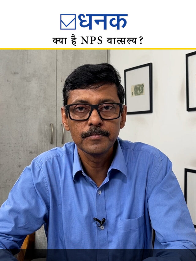क्या है NPS वात्सल्य?