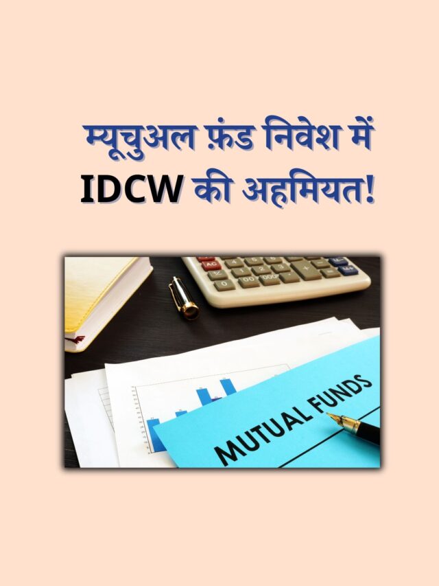 इंश्योरेंस के 4 खतरनाक मिथक जिन्हें न समझें आप | सही पॉलिसी कैसे चुनें?