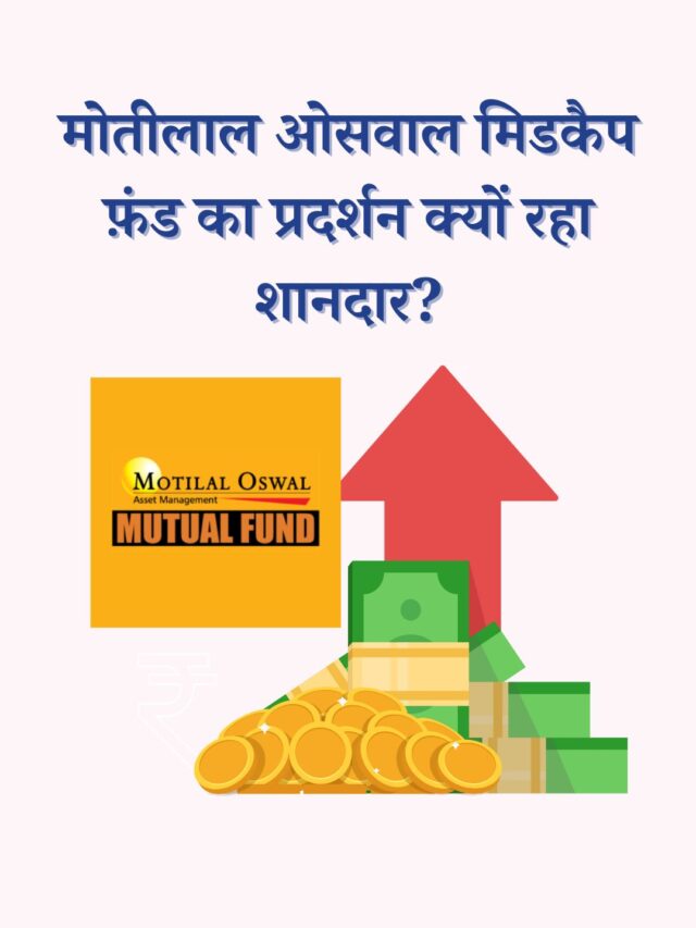 मोतीलाल ओसवाल मिडकैप फ़ंड: 2024 में शानदार प्रदर्शन की वजह