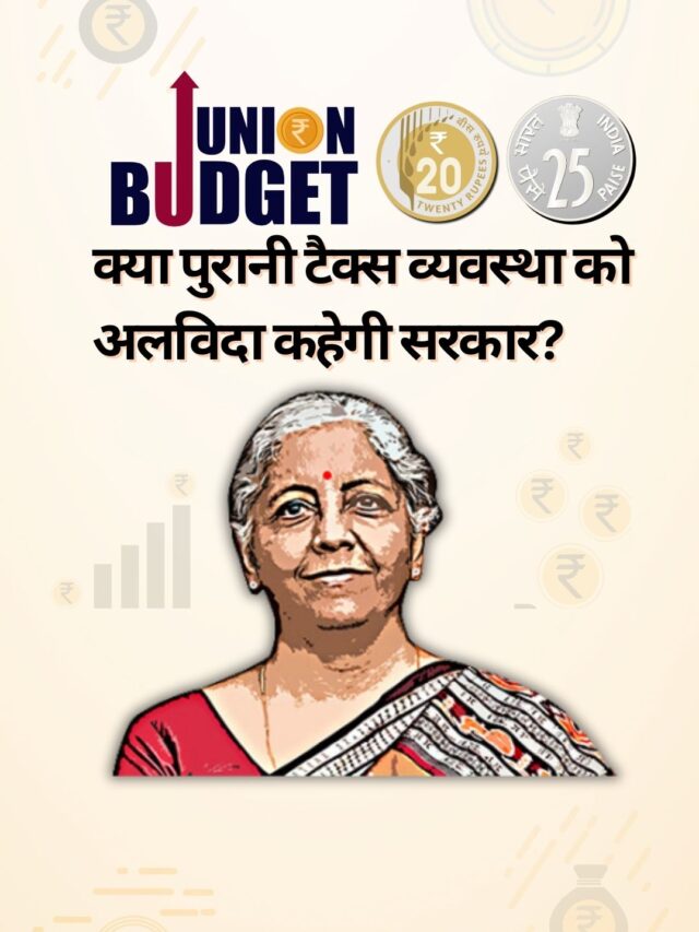 बजट का बिगुल बज चुका है!