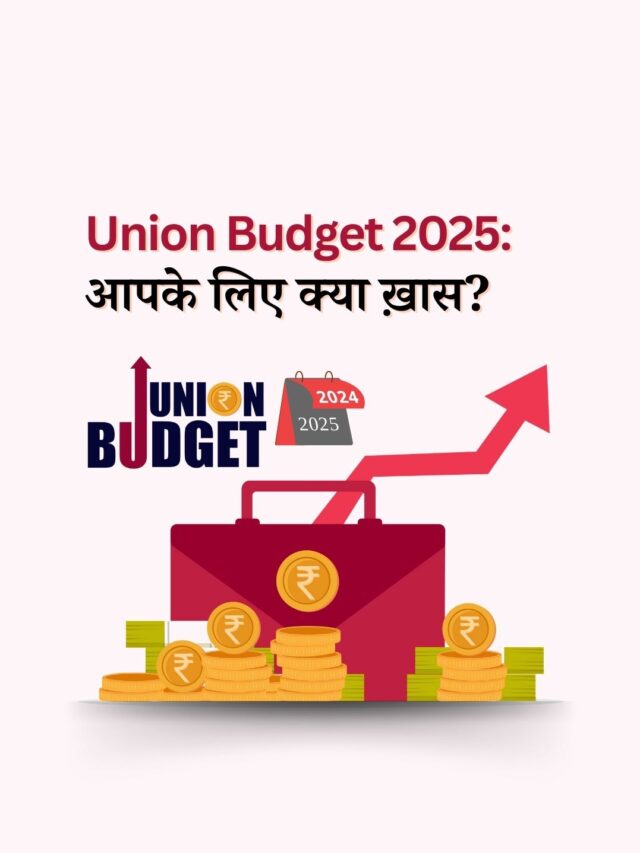 बजट 2025 में क्या मिलेगा आपको? जानिए इनकम टैक्स, सेविंग्स और बिज़नेस पर असर