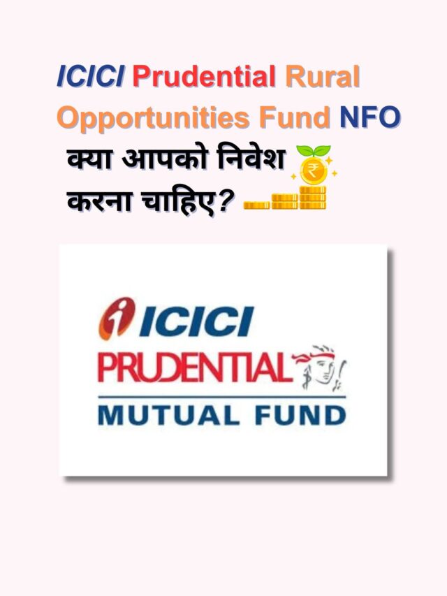 ICICI Prudential Rural Opportunities Fund NFO: क्या निवेश सही रहेगा?