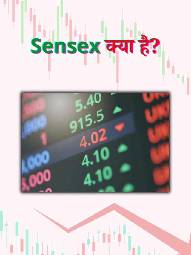 सेंसेक्स क्या है? |शेयर बाज़ार के पावरहाउस को जानिए आसान भाषा में
