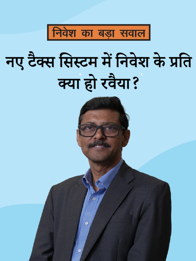 ELSS: इक्विटी निवेश का अनुशासन सिखाने वाला Tax-Saving Tool