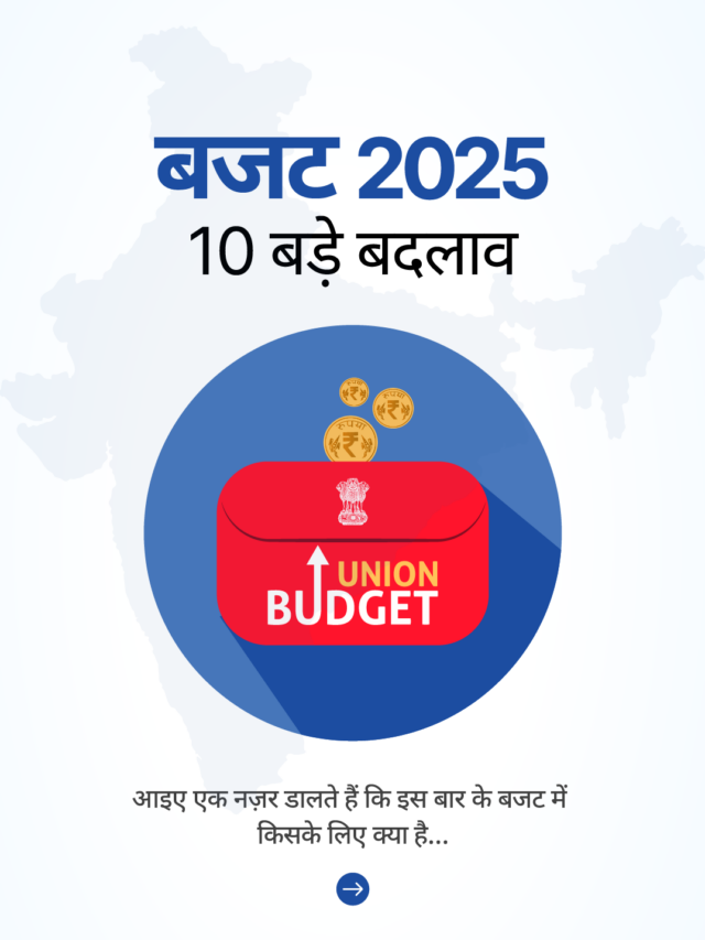 बजट 2025: 10 बड़े बदलाव जो आपकी जिंदगी पर असर डालेंगे
