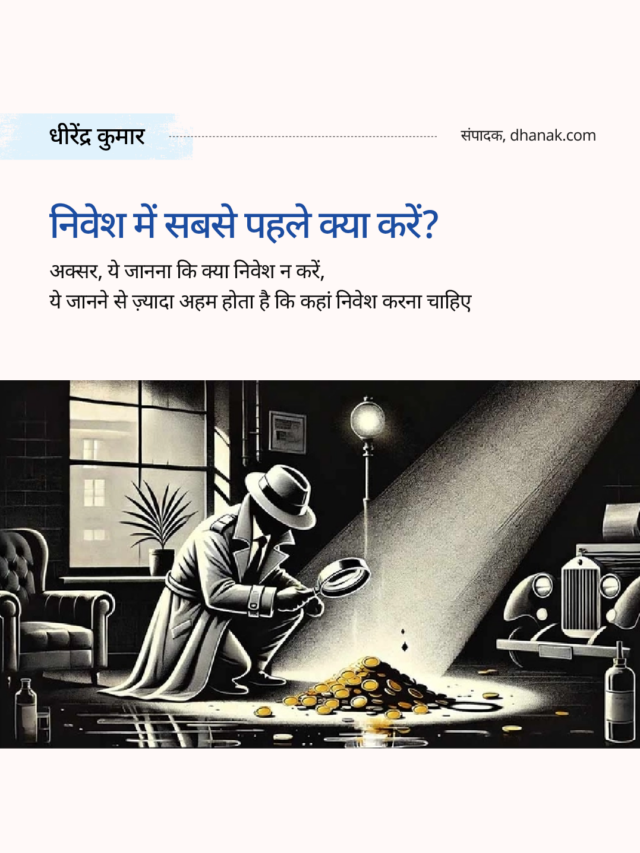 बेस्ट इन्वेस्टमेंट स्ट्रैटजी: सही फ़ैसले कैसे लें और ग़लतियों से बचें?