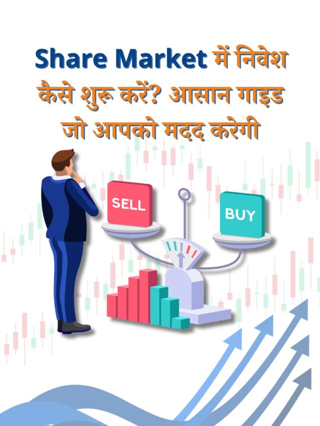 Share Market में शुरुआत करने के लिए आसान गाइड