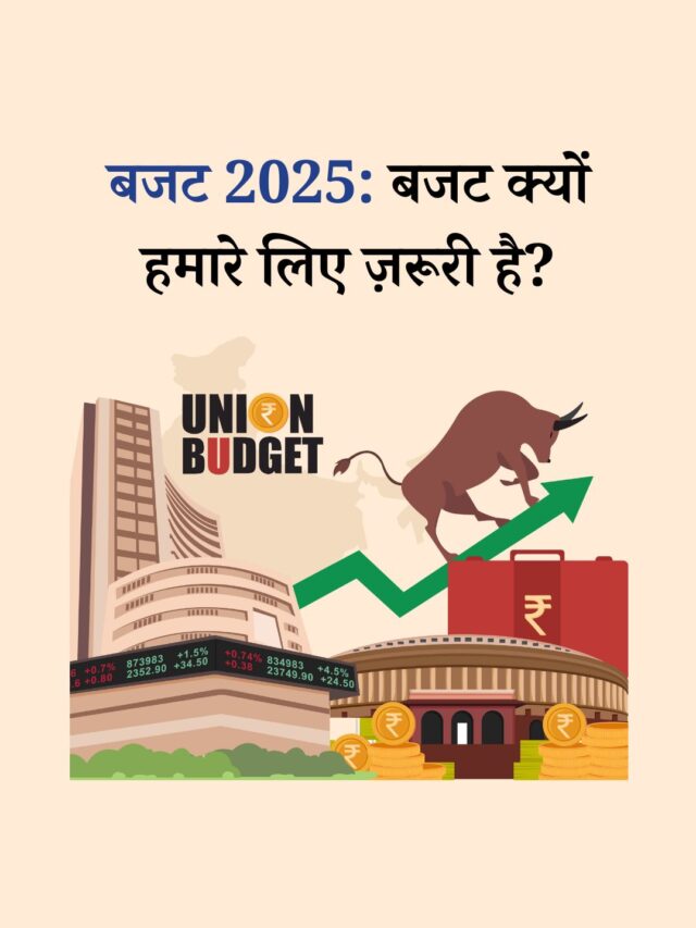 Union Budget 2025: आपकी सैलरी, ख़र्च और बचत पर क्या असर होगा?