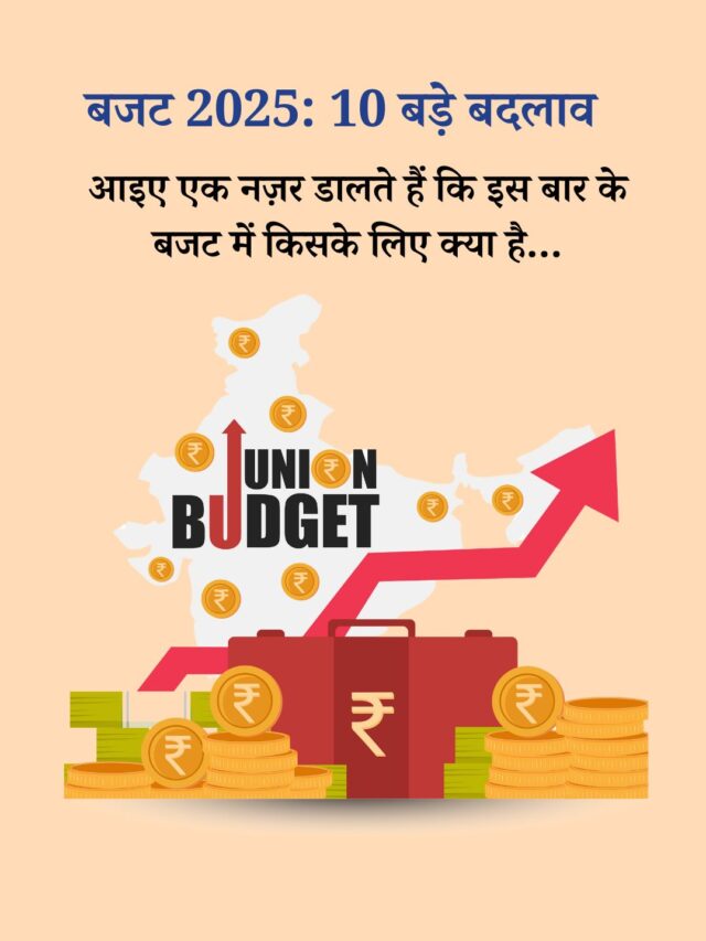 बजट 2025: 10 बड़े बदलाव जो आपकी जिंदगी पर असर डालेंगे