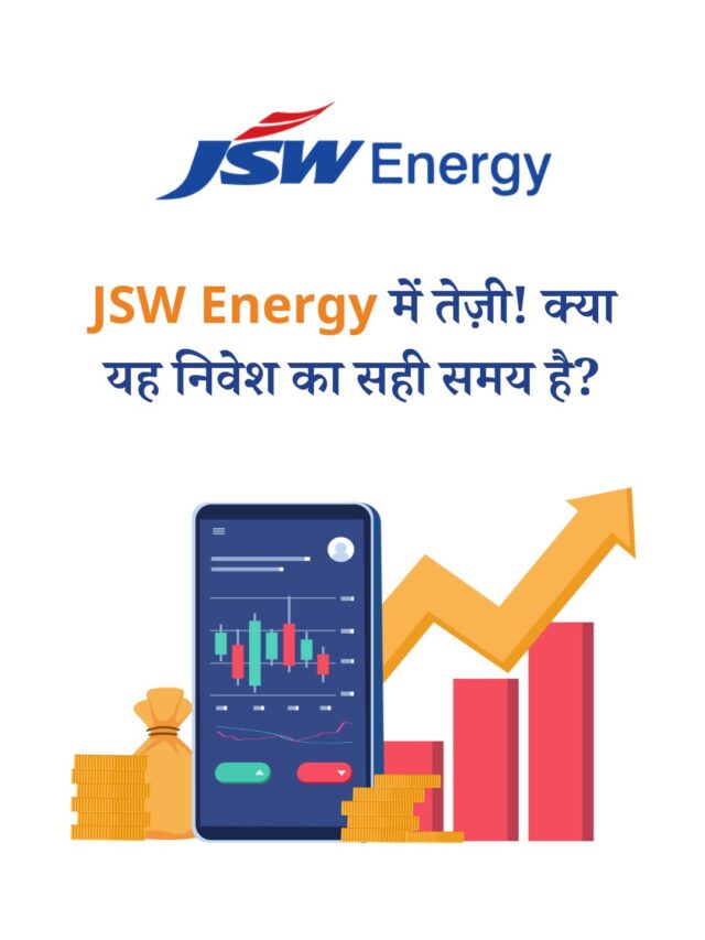JSW Energy में तेज़ी! क्या यह निवेश का सही समय है?