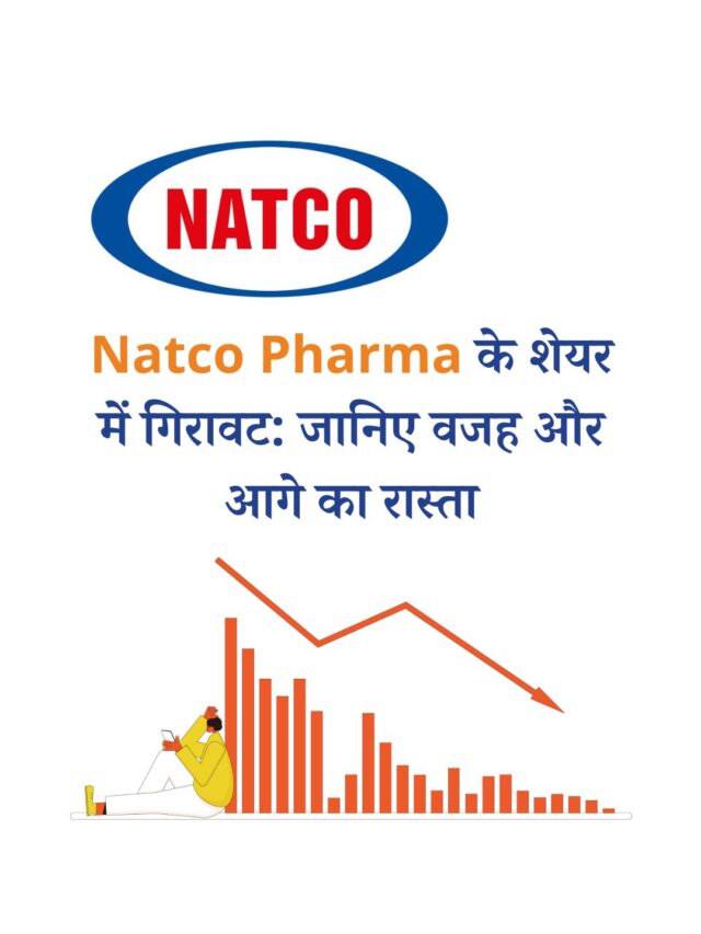 Natco Pharma के शेयर में गिरावट: जानिए वजह और आगे का रास्ता