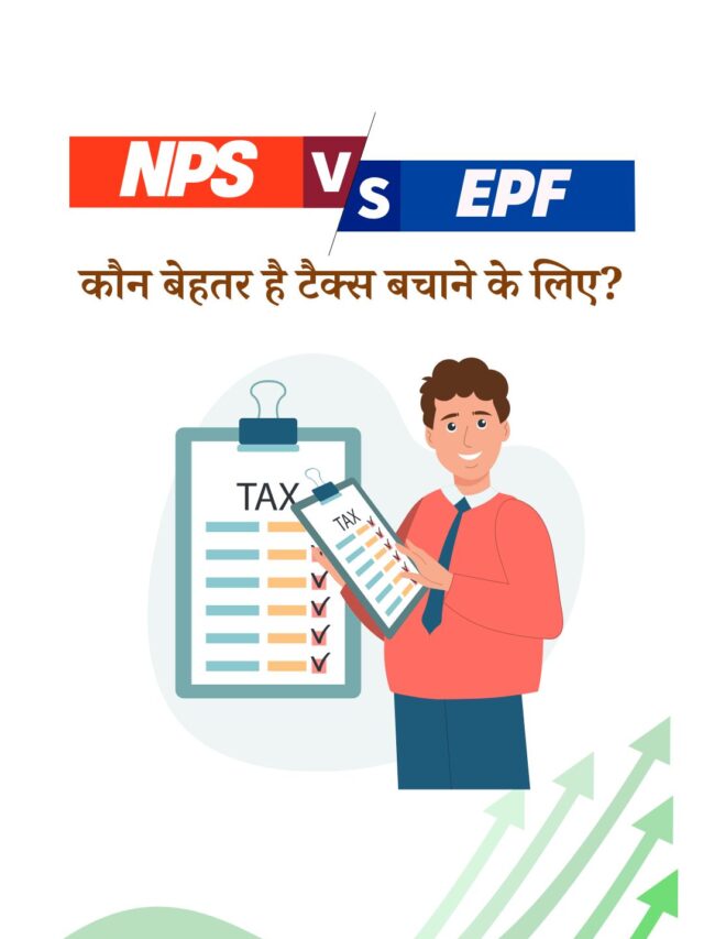 NPS vs EPF