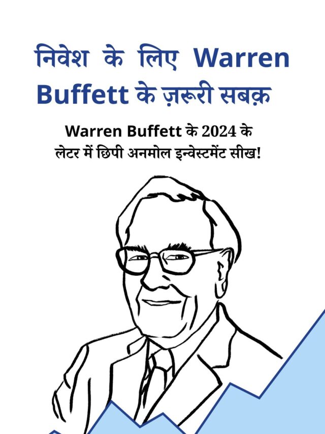 निवेश के लिए Warren Buffett के ज़रूरी सबक़
