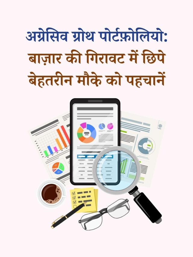 बाज़ार की गिरावट में छिपे बेहतरीन मौके़ को पहचानें