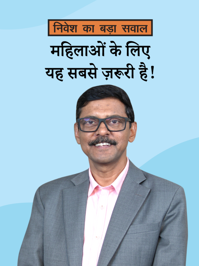महिलाओं के लिए फाइनेंशियल इंडिपेंडेंस: क्यों है ज़रूरी?
