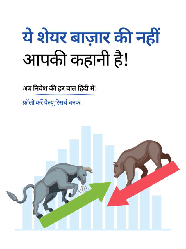 शेयर बाज़ार में नुक़सान के असली कारण — क्या आप भी कर रहे हैं गलतियां?