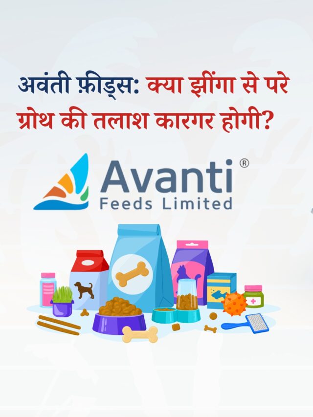 अवंती फ़ीड्स: क्या झींगा से परे ग्रोथ की तलाश कारगर होगी?