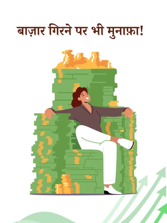 डिविडेंड ग्रोथ: एक रणनीति जो बाज़ार गिरने पर भी फ़ायदा दे