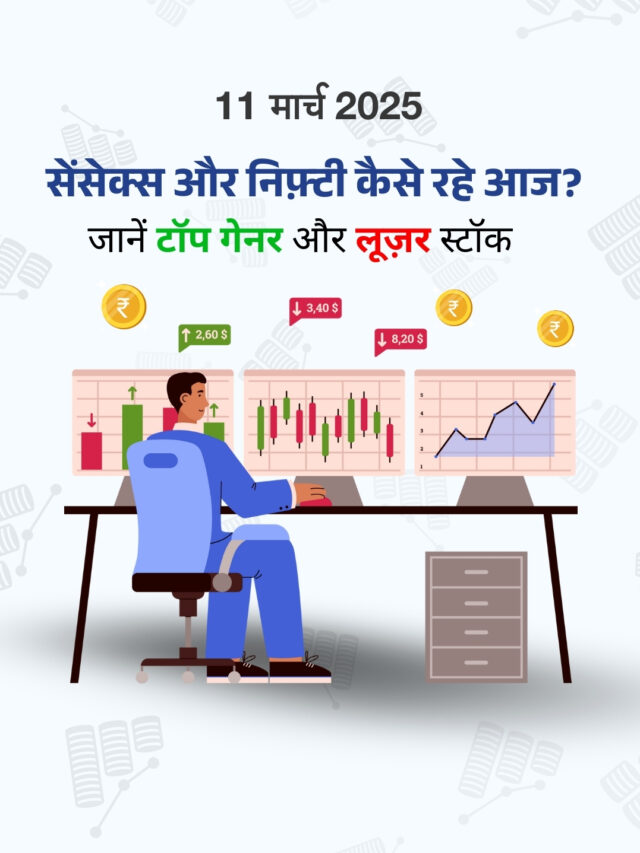 शेयर बाज़ार पर दबाव बरकरार, जानें टॉप गेनर और लूज़र स्टॉक