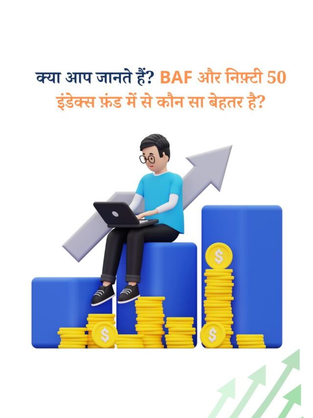 BAF बनाम निफ़्टी 50 इंडेक्स फ़ंड: जानिए कौन सा फ़ंड है आपके लिए बेहतर?