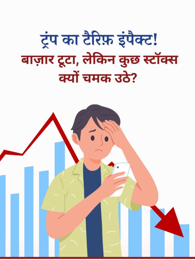 ट्रम्प टैरिफ़ इंपैक्ट: भारतीय बाज़ार में गिरावट और फ़ार्मा स्टॉक्स में उछाल.