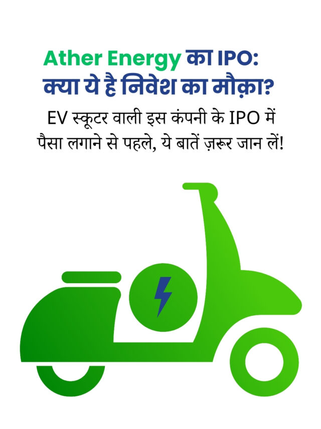 Ather Energy IPO: जानें Price Band, Dates, Listing और ज़रूरी बातें