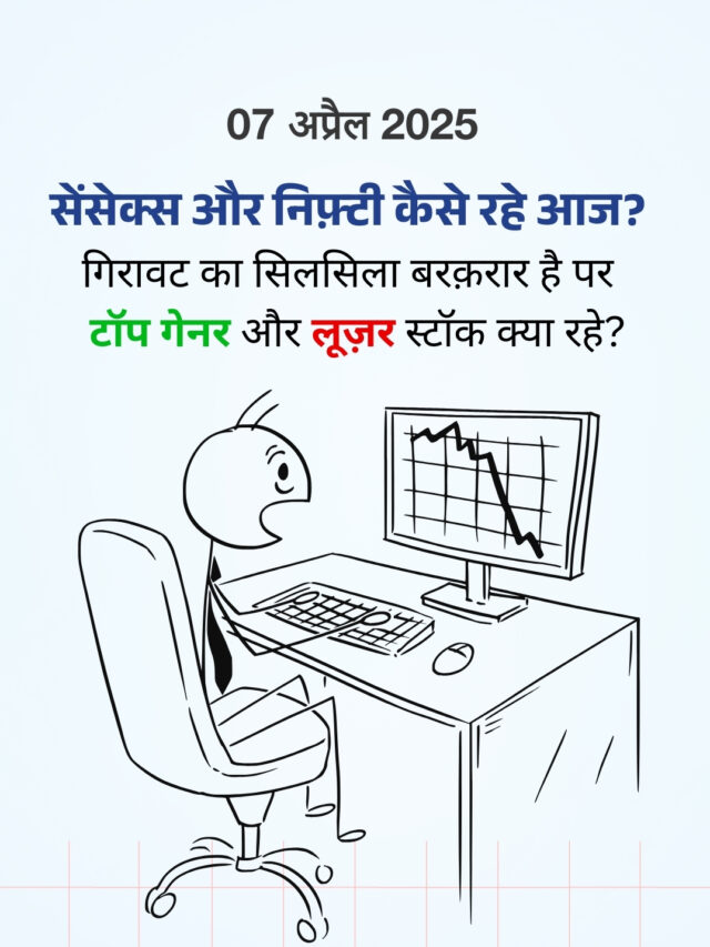 07 अप्रैल 2025: कैसा रहा शेयर बाज़ार का हाल?