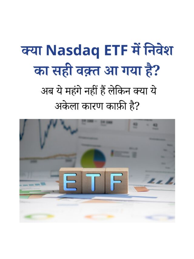 Nasdaq ETF में निवेश का सही वक़्त?