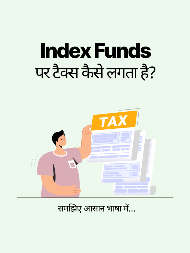 Index Funds पर टैक्स कैसे लगता है?