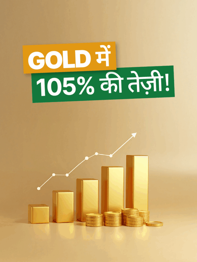 निवेशकों के लिए सुनहरा मौक़ा !