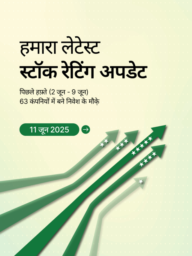 स्टॉक रेटिंग अपडेट: 63 कंपनियों में बने निवेश के मौक़े