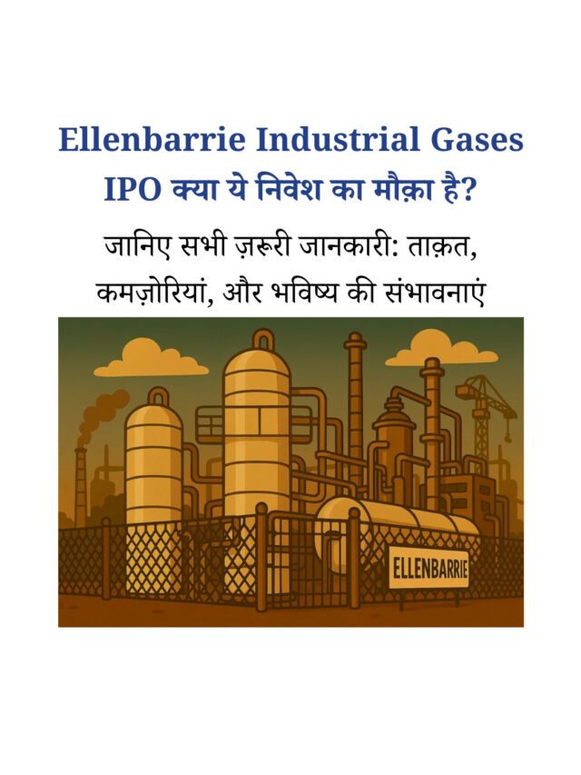 Ellenbarrie Industrial Gases IPO: सब कुछ जो आपको जानना चाहिए
