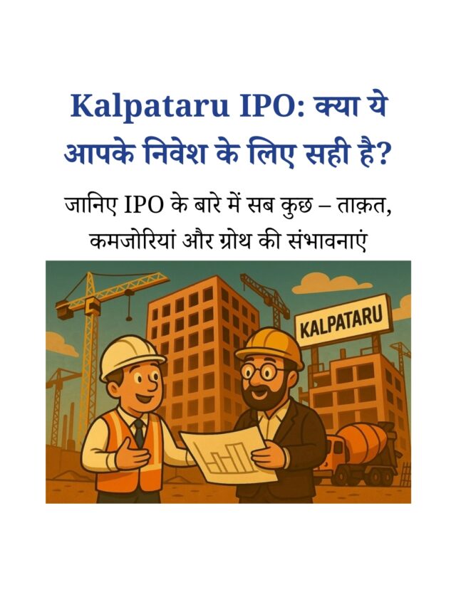 Kalpataru IPO Analysis: क्या इसमें आपको निवेश करना चाहिए?