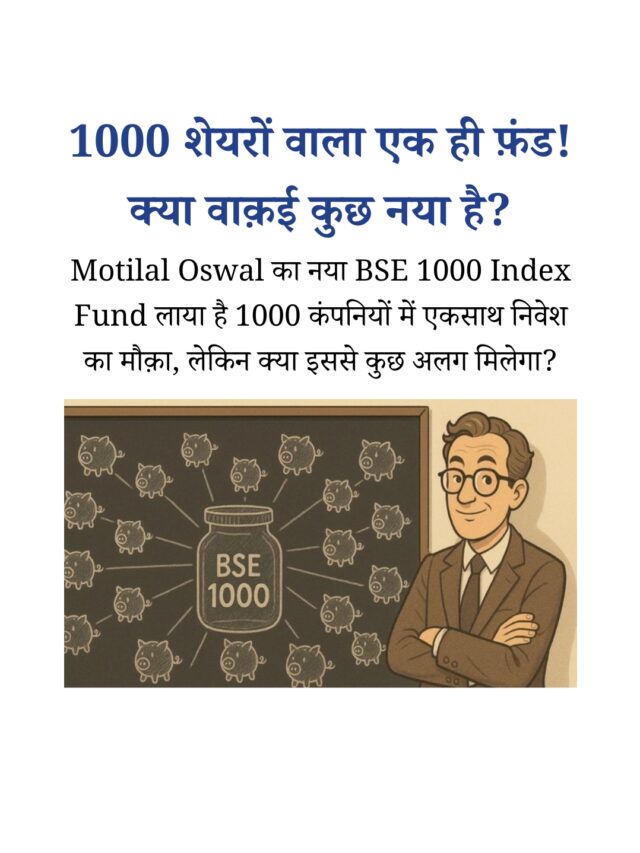 Motilal Oswal BSE 1000 Index Fund NFO: क्या आपको निवेश करना चाहिए?