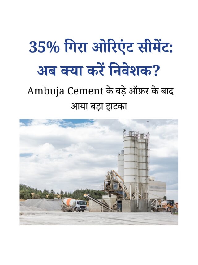 ओरिएंट सीमेंट में गिरावट के पीछे की कहानी