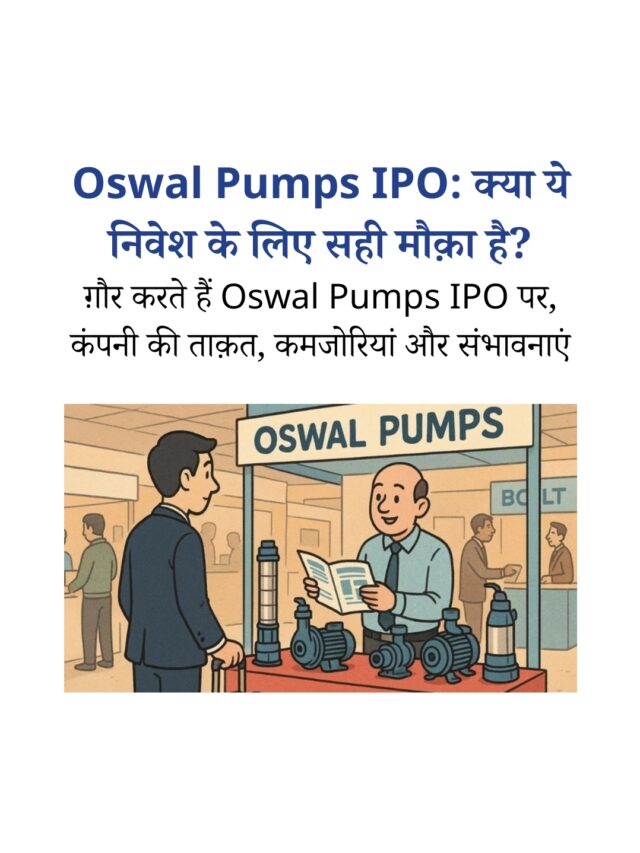 Oswal Pumps IPO अनालेसिस – सब्सक्राइब करने से पहले जानें ज़रूरी बातें