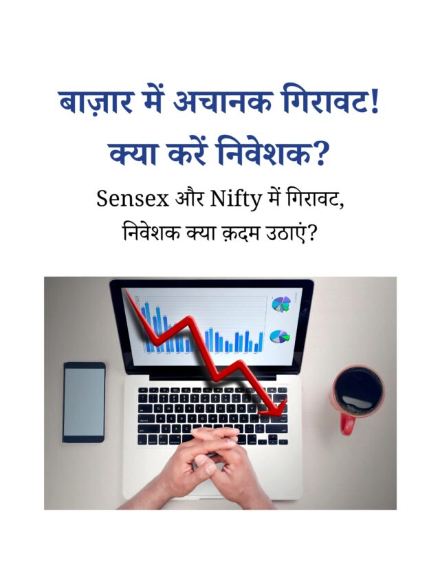 ग्लोबल टेंशन ने Sensex, Nifty में मचाई हलचल!