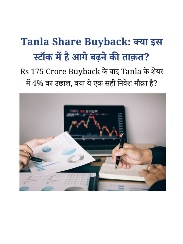 Tanla Share Buyback: क्या इस स्टॉक में है आगे बढ़ने की ताक़त?