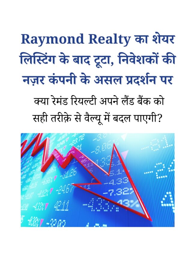 Raymond Realty शेयर 2% टूटा: लिस्टिंग के बाद क्यों आई गिरावट?
