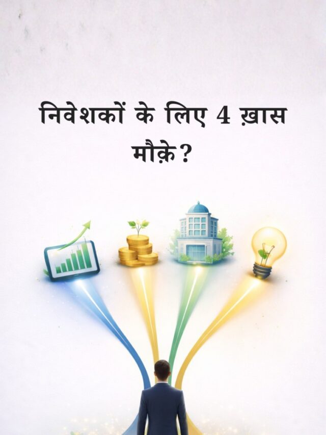 बड़ी गिरावट के बाद ये 4 शेयर, निवेश का मौक़ा?