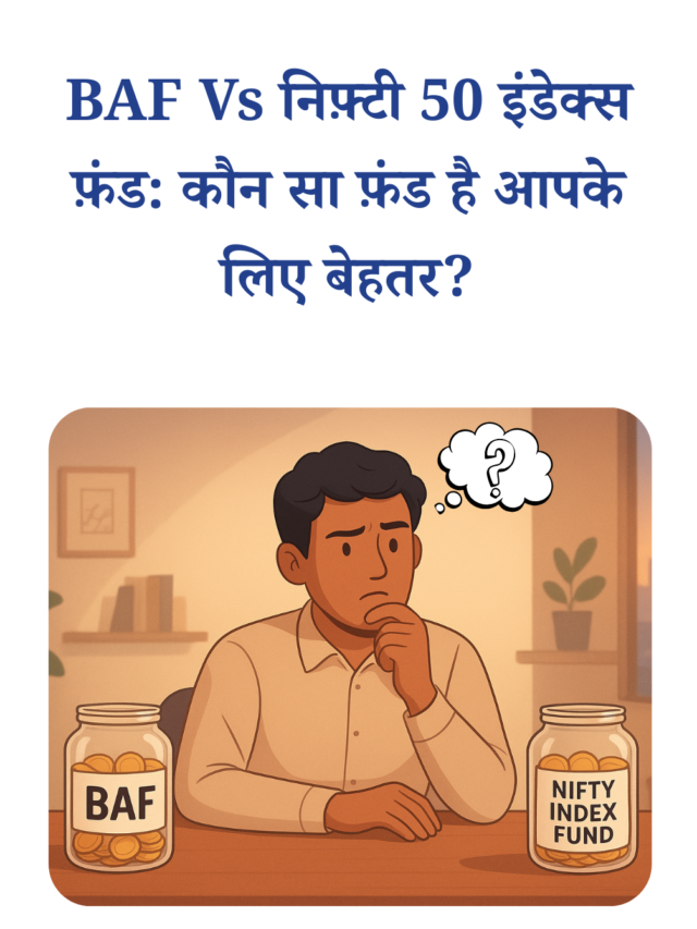 BAF Vs निफ़्टी 50 इंडेक्स फ़ंड: कौन सा फ़ंड है आपके लिए बेहतर?