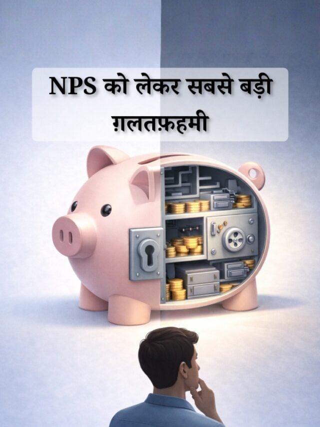 NPS वैसा क्यों नहीं है जैसा ज़्यादातर लोग समझते हैं
